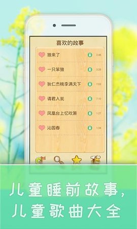 宝宝学儿歌听故事  v6.20.2110c图2