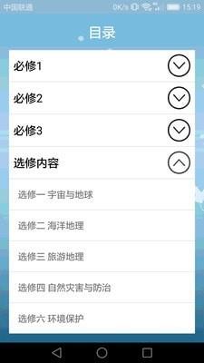 高中地理课堂安卓版app