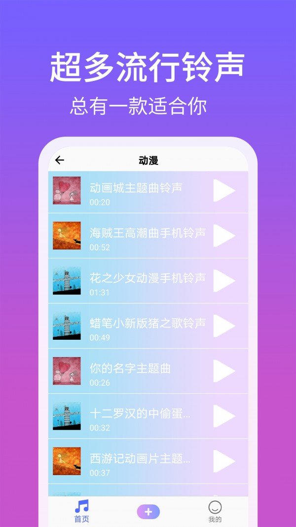 手机铃声精灵下载安装