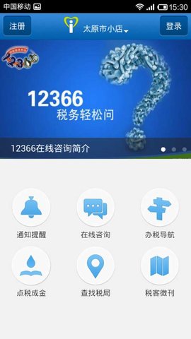 e税客  v4.9.0图1