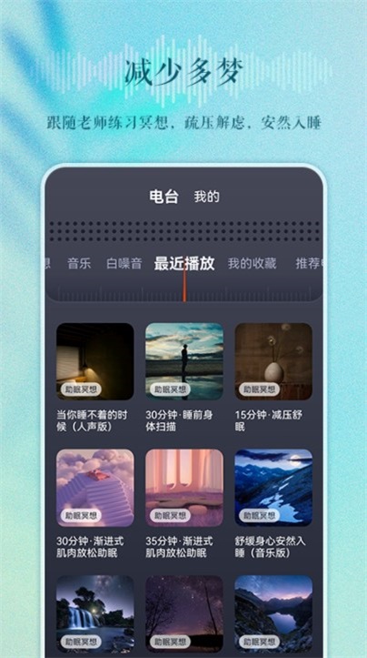 睡眠电台故事在线收听完整版视频  v1.0.0图2