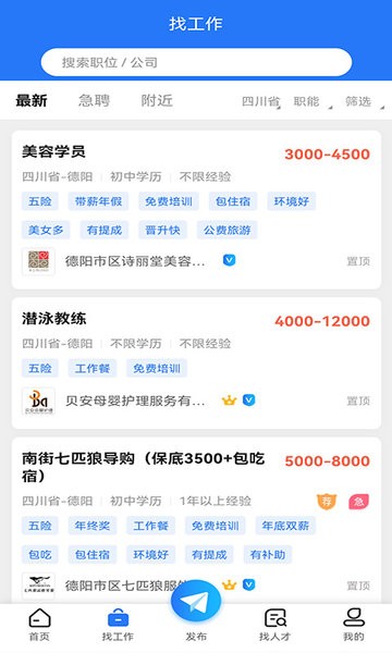 德阳招聘网  v1.0.6图3