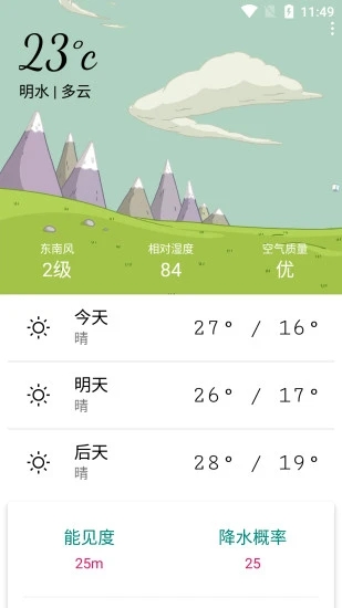 明日天气预报安卓版下载安装  v1.0图1