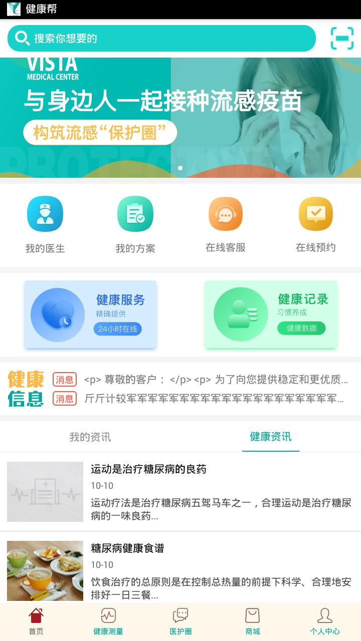 维世达医疗  v1.0.0图1