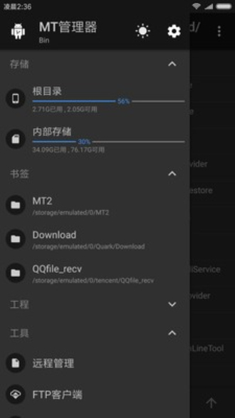 MT管理器安装包灰色  v2.4.2图1