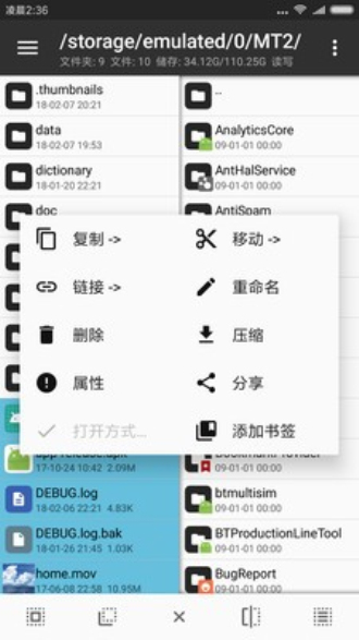 mt管理器最新破解  v2.4.2图2