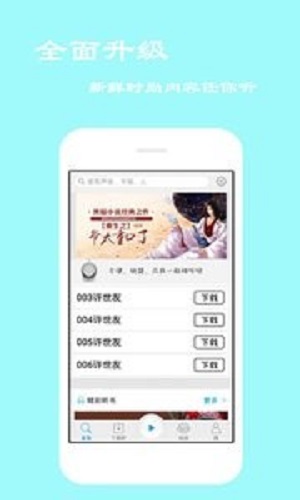 经典评书大全最新版在线听书下载免费  v2.6.1图3