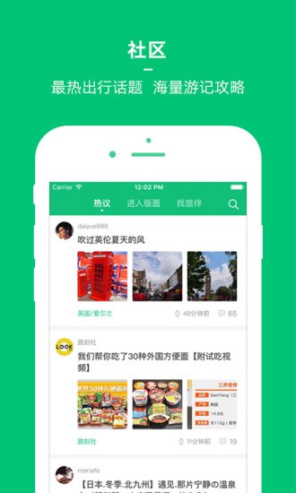 穷游软件下载安装手机版最新  v8.2图1