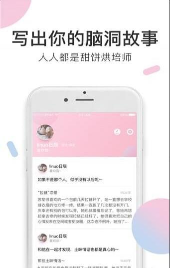 小甜饼免费版下载安卓最新版安装包  v1.0.0图2