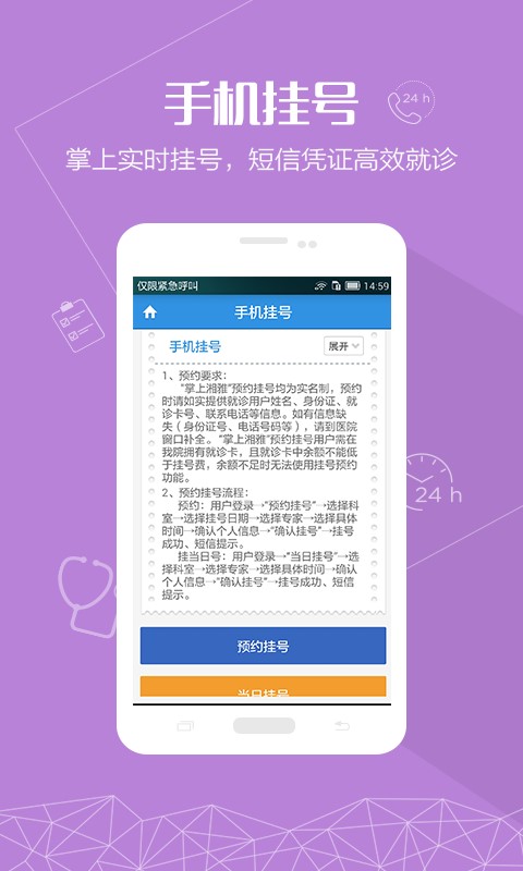 掌上湘雅医院app下载最新版官网安装苹果电脑  v1.5.6图2