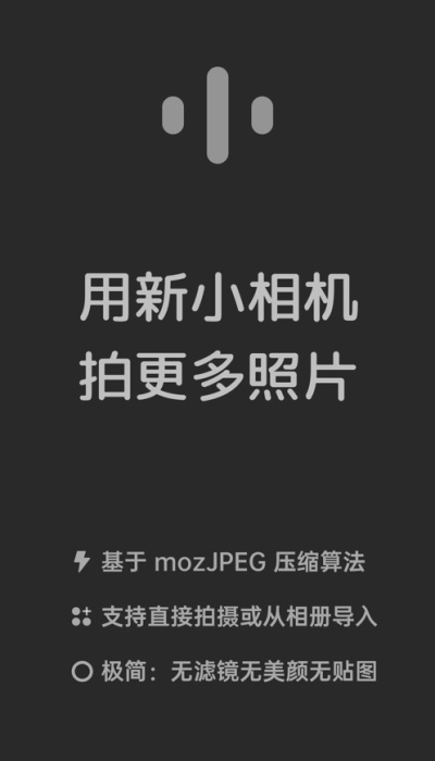 新小相机app下载官网安卓版手机  v1.0.0图2