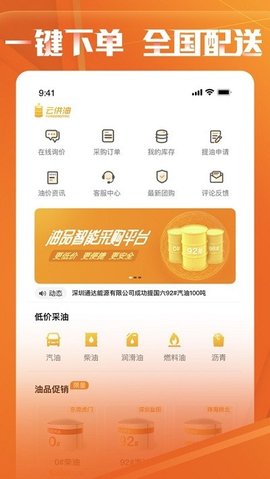 云供油  v3.0.7图2