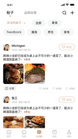 凯度生活家  v1.2.1图3