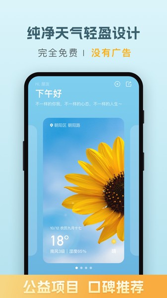 纯净天气预报  v5.0.0图3