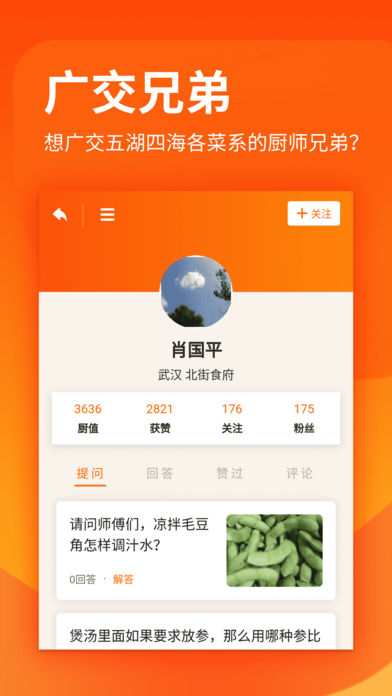 厨艺学堂2024  v1.0.6图3