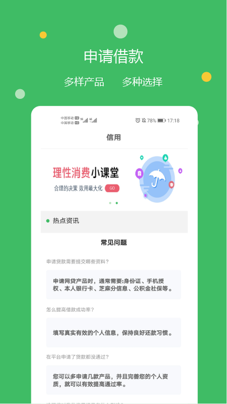 快及贷  v1.0图2