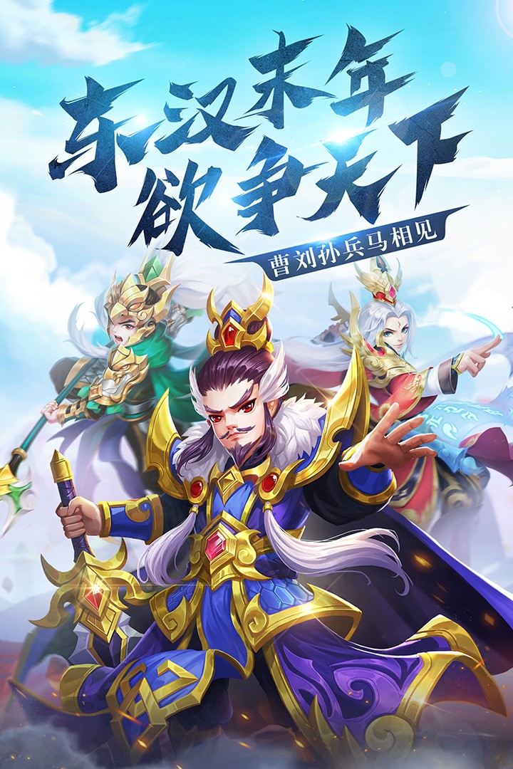 名酱三国  v1.5图1