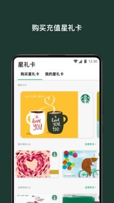 星巴克中国免费版  v7.16.0图5