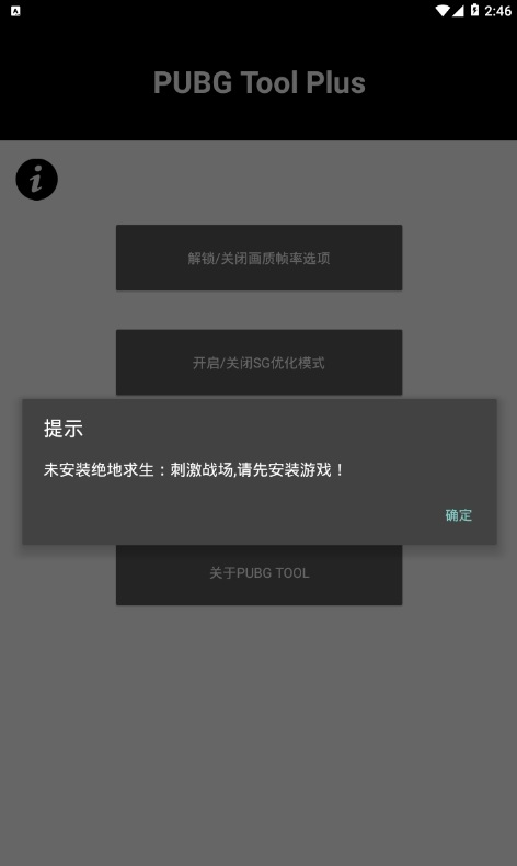 pubg国际服画质助手下载  v3.22.00图2