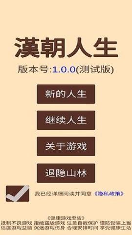 汉朝人生  v1.0.4图3