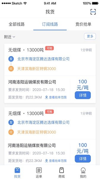 五洲智运平台  v2.0.18图3