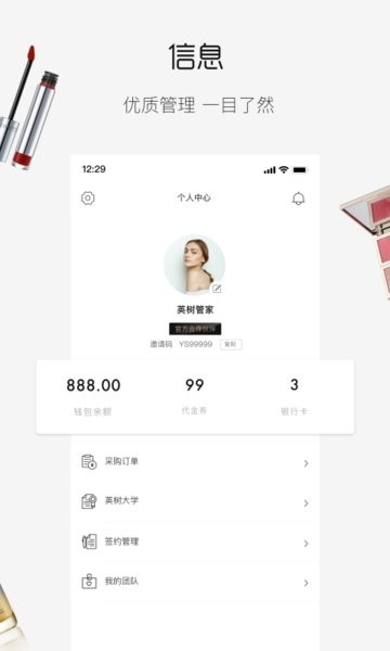 英树管家  v3.3.2图2