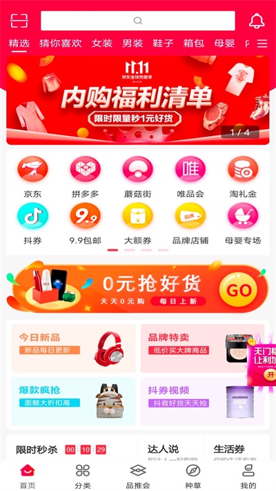 品推资讯下载安装  v1.0.1图1