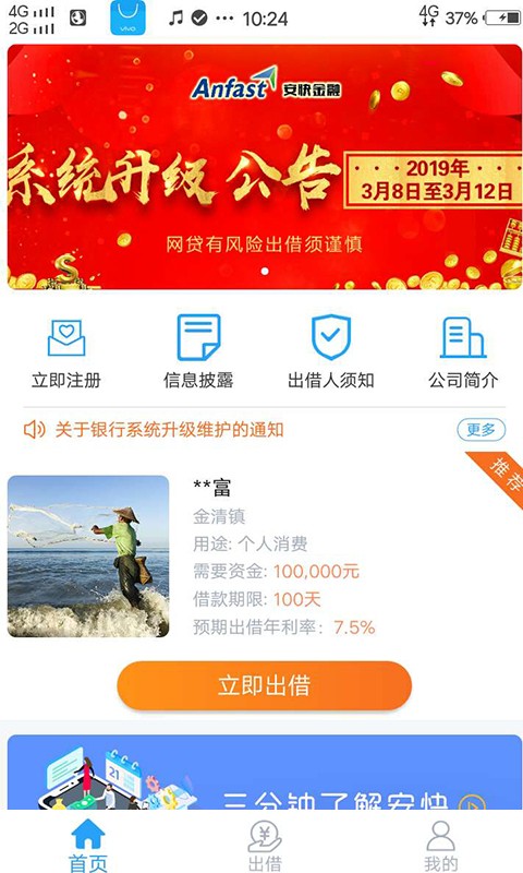 安快金融免费版下载  v1.0.14图2