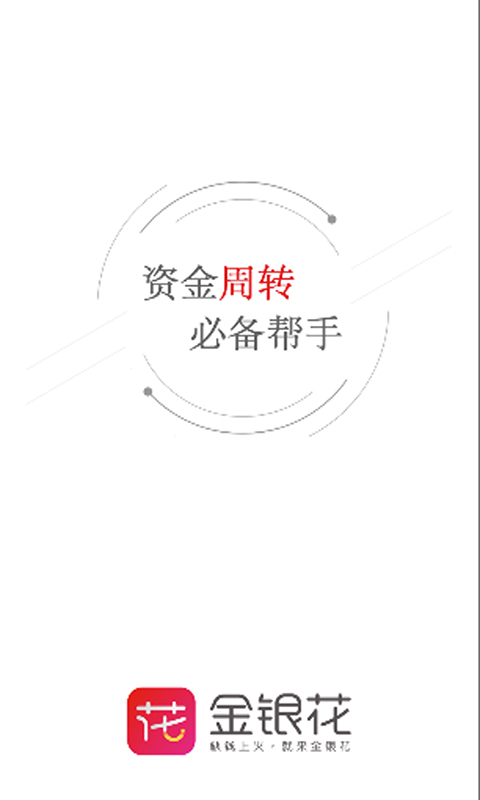 金银花贷款app  v1.0.1.0图2