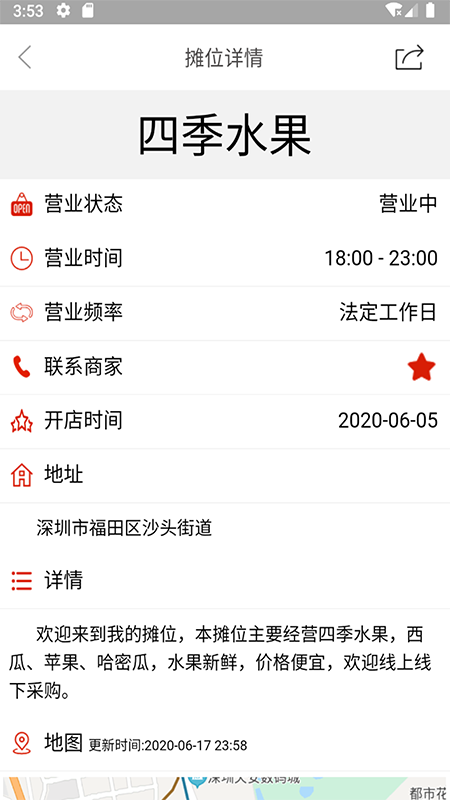 摆摊网app  v1.1图1