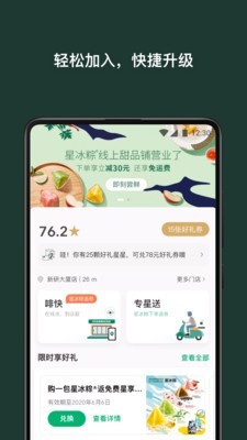 星巴克中国免费版  v7.16.0图1