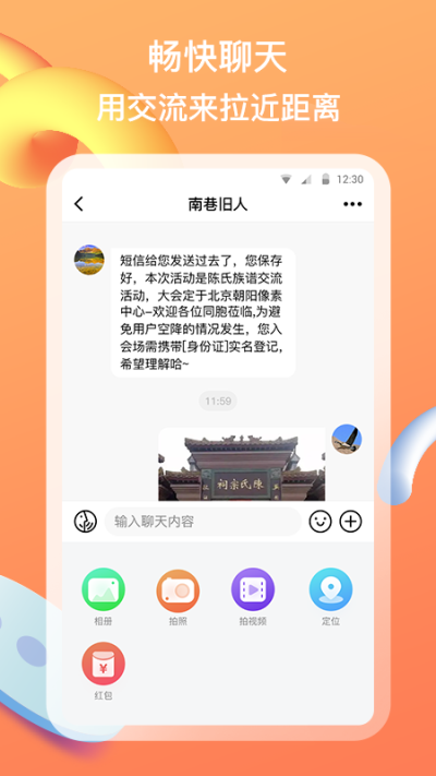 族聊最新版  v1.0.0图3