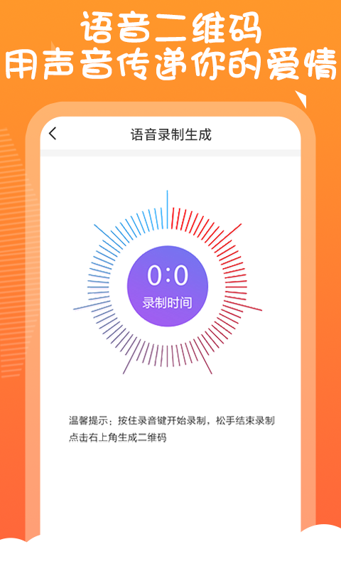 二维码告白生成器在线制作下载  v1.0.0图1