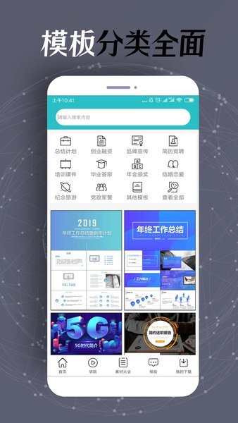 一键PPT制作  v1.2.2图3