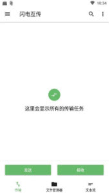 闪电互传手机版下载安装最新版本  v1.0.2图3