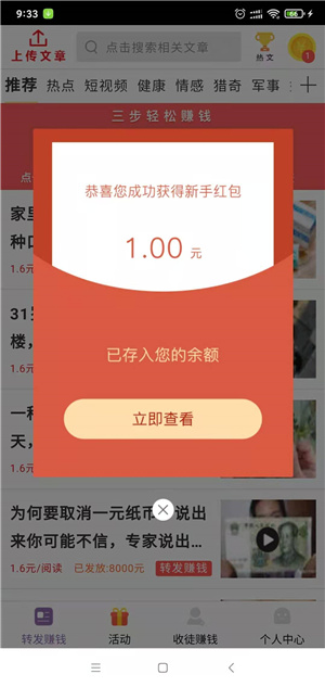 神州赚安卓版  v0.0.1图1