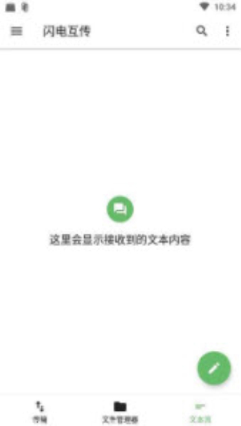 闪电互传最新版下载安装苹果手机  v1.0.2图1