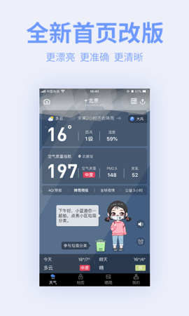 雷达云图  v6.6.1图3