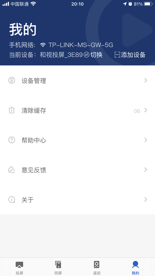 小兴投屏安卓版  v1.0.0图2