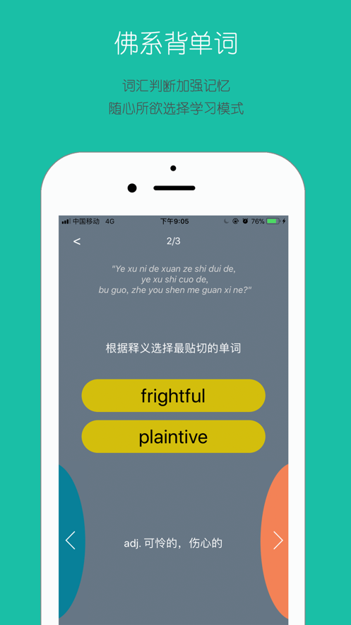 佛系背单词手机版  v1.1图3