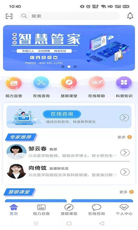 慧眼健康之家2024  v1.0.10图1