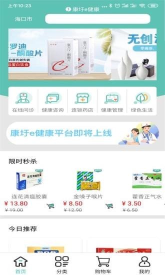 康圩e健康  v1.4.6图2