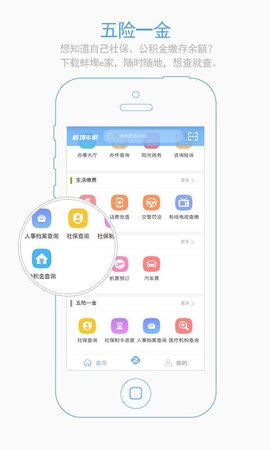 蚌埠e家  v2.1.1图1