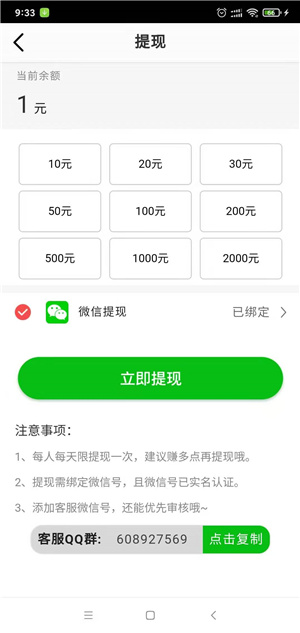 神州赚安卓版  v0.0.1图3