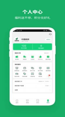 村邮达  v3.2.4图1