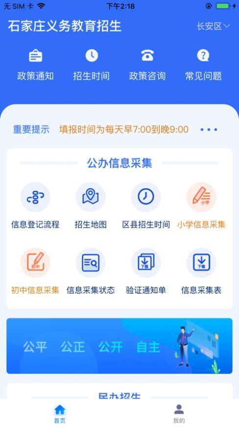 石家庄招生  v1.0.7图2