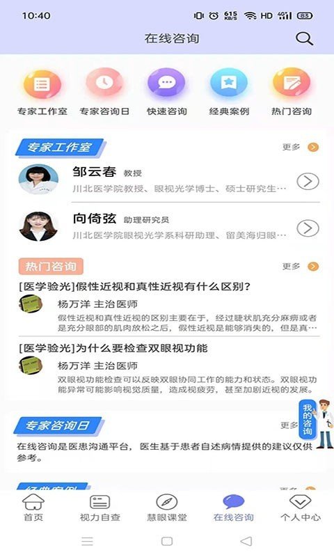 慧眼健康之家2024  v1.0.10图2