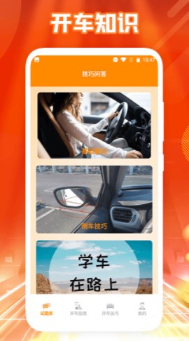 新手开车  v1.1图3