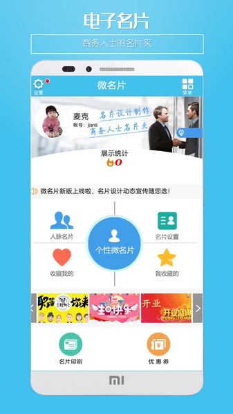 微名片  v5.5图1