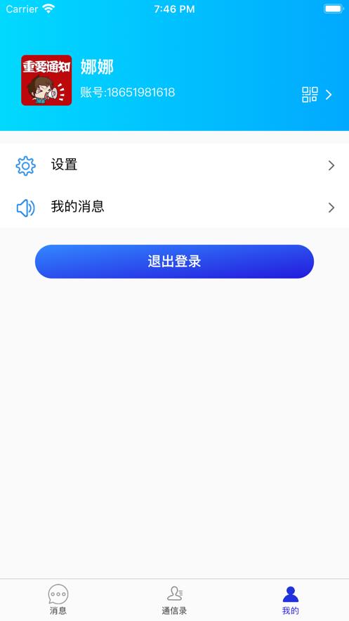 诚客联盟安卓下载  v1.0.0图3